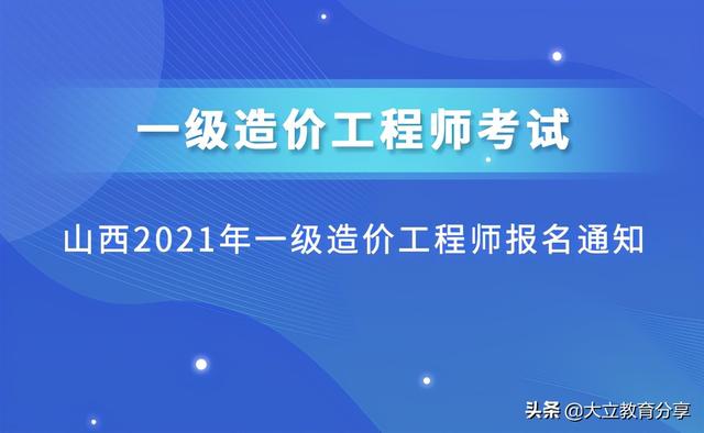 021年全国一级造价工程师考试时间,一级造价师报考条件2022考试时间"