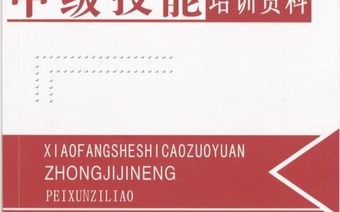 中级消防证怎么考取需要什么条件,消防中控证怎么考取