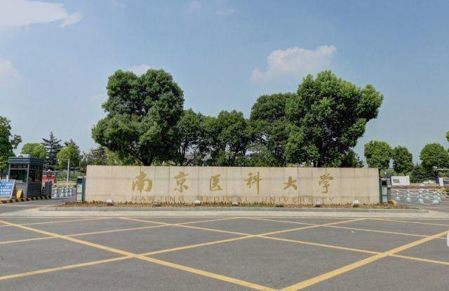 多少分能上南京医科大学,各专业数据,南京医科大学最低分