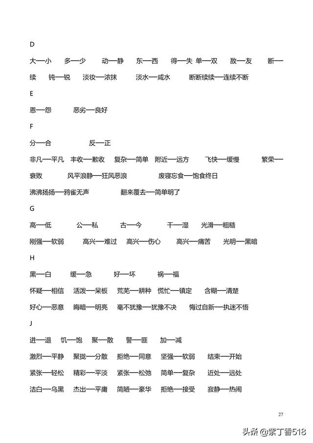 小学语文构词方式有哪几种类型,词语构成方式5种