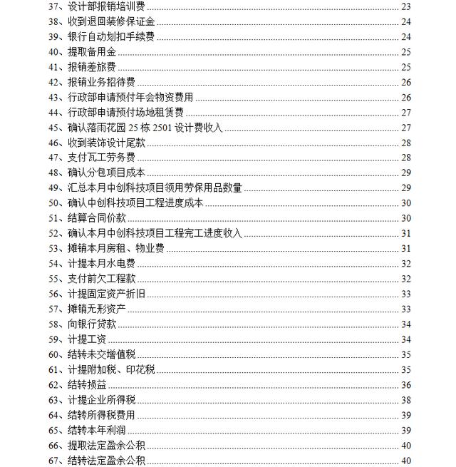 5岁后不要学会计"
