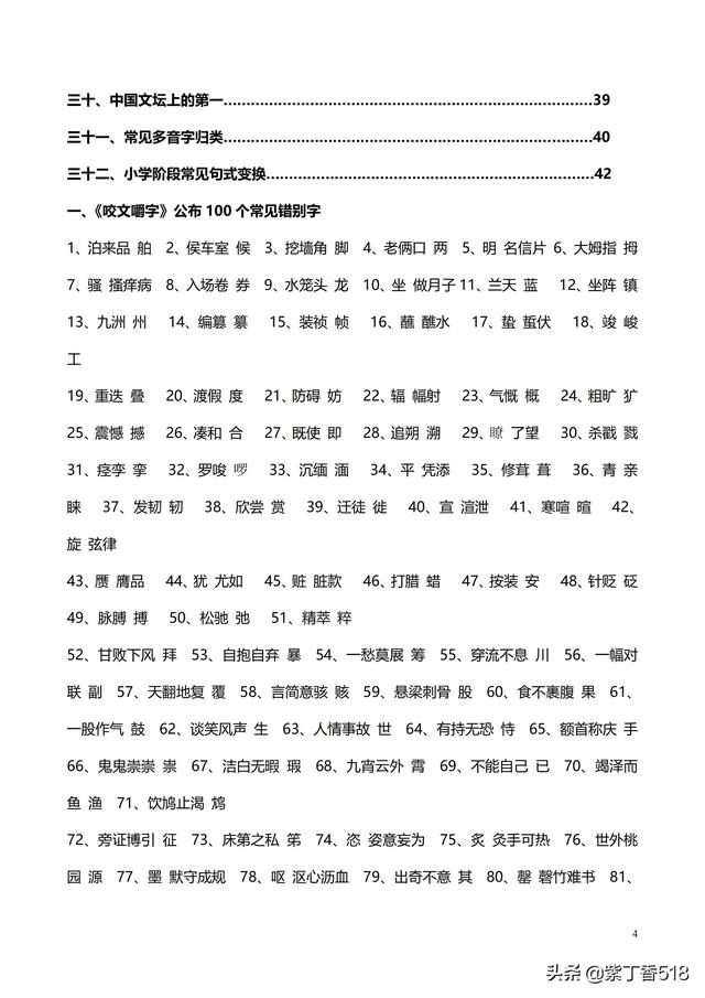 小学语文构词方式有哪几种类型,词语构成方式5种