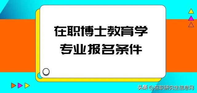 在职博士怎么报考,在职硕士