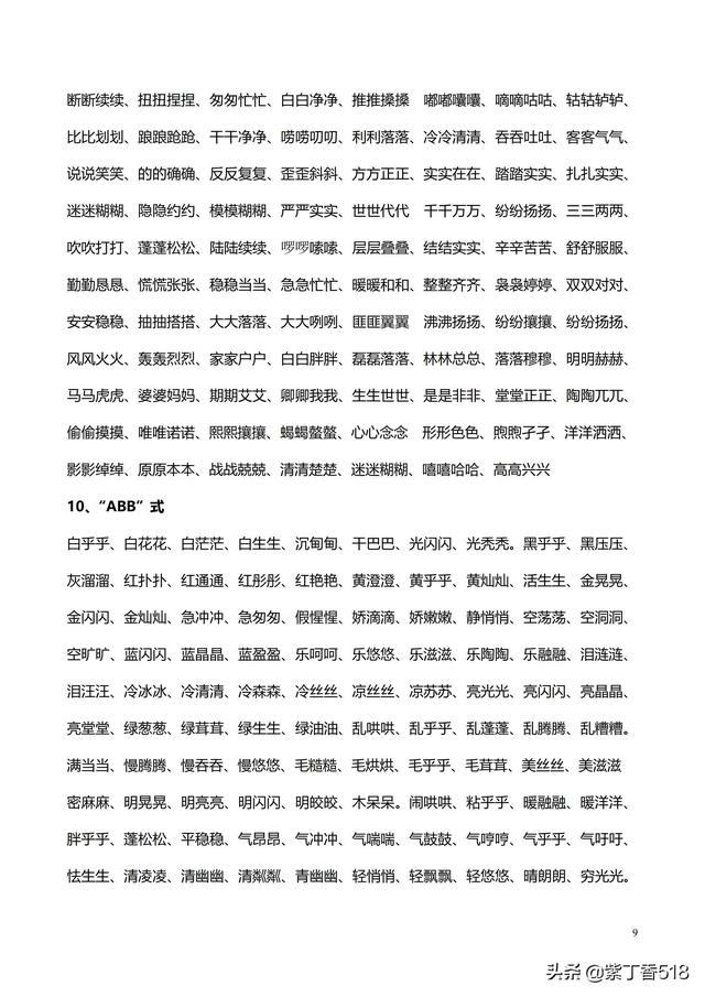 小学语文构词方式有哪几种类型,词语构成方式5种