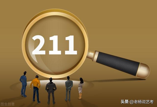 双一流大学厉害还是211厉害啊,双一流和211哪个更好