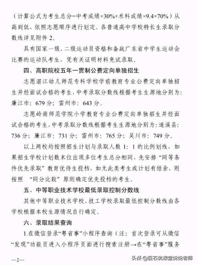 020中考分数线是多少,2020河南中考分数线"