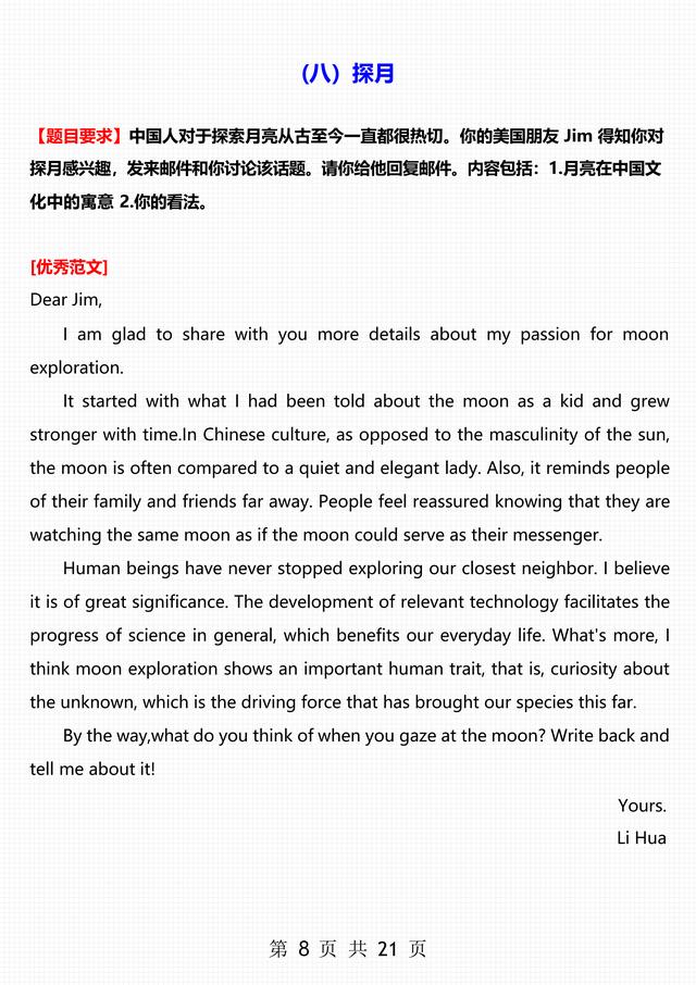 高考英语作文八大类型分别是,高考英语作文十大类型