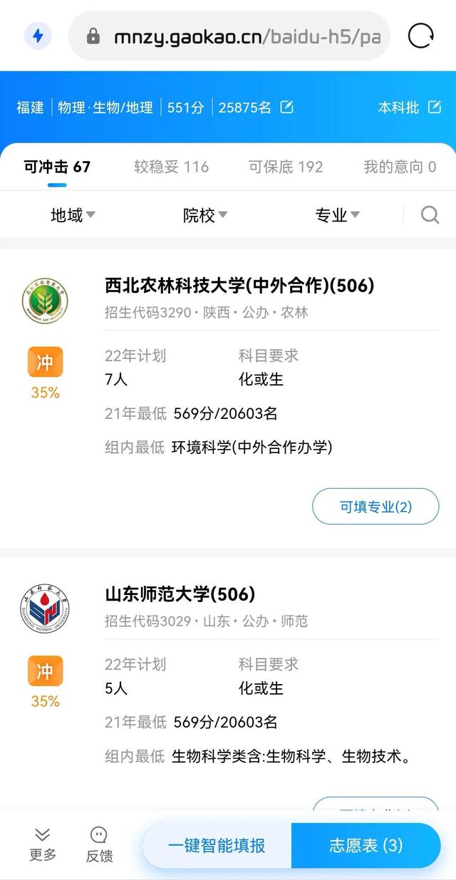 第一志愿可以填写几个学校吗,高考志愿填几个学校