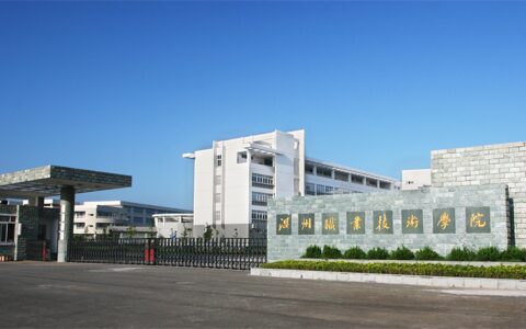 温州职业技术学院怎么样(温州职业学校排名前十名学校)