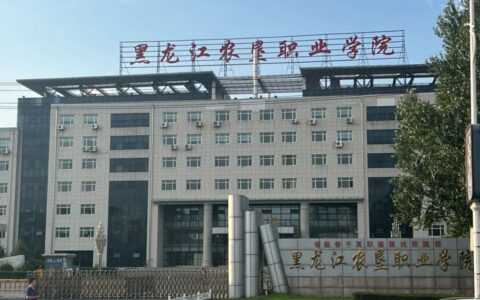 黑龙江农垦职业学院怎么样(女生最吃香的十大专业技校)