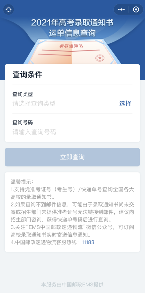 高考录取通知书查询入口官网