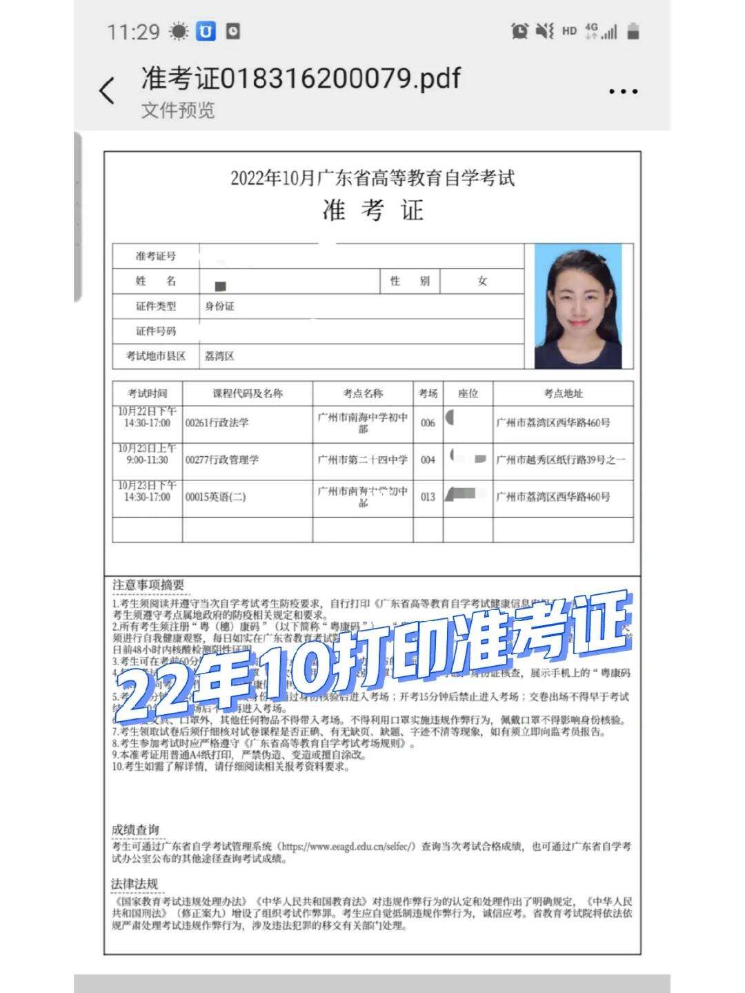 怎么打印自考准考证