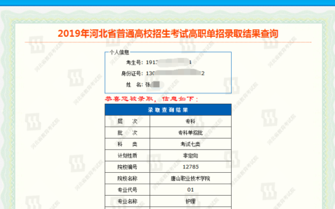 河北单招网录取查询(2024单招学校及分数线)
