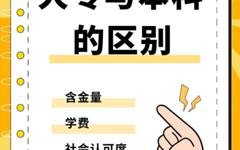 大专和专科和本科有什么区别