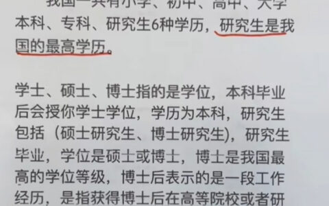 国家最高学历是什么