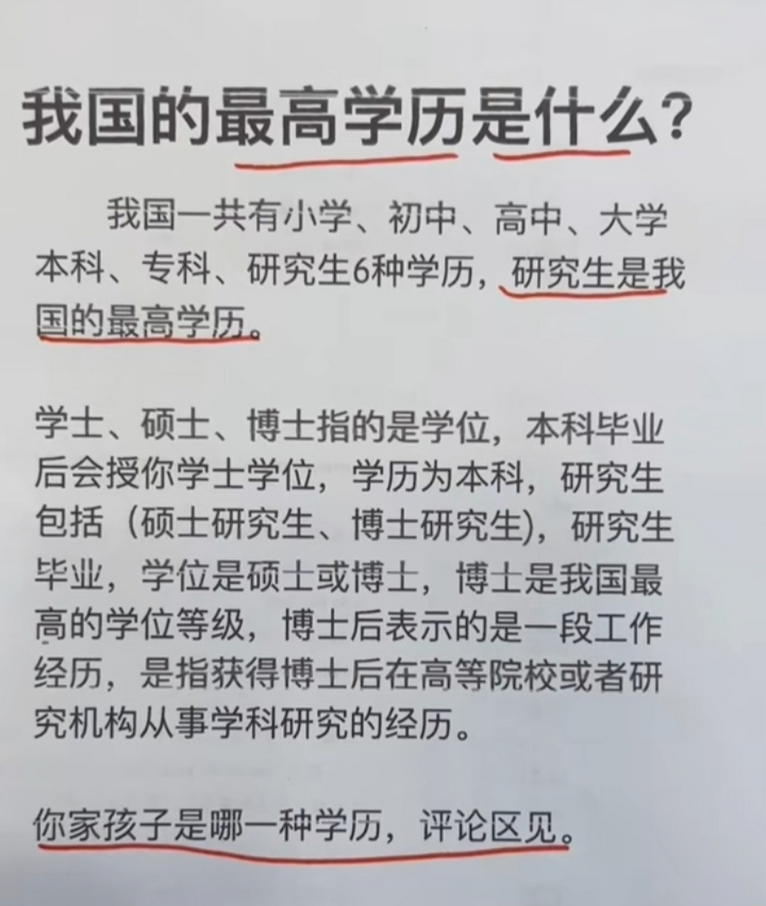 国家最高学历是什么