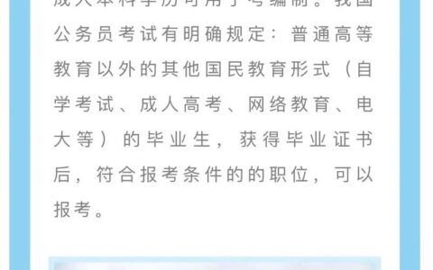 成人高考可以考编制吗