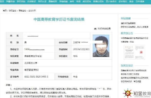 网络教育学历国家承认吗