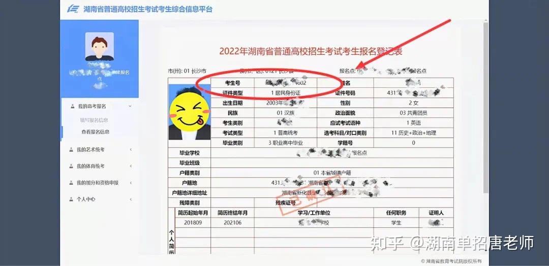 高考准考证号查询