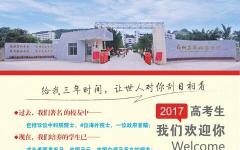 福州高职单招(福建单招本科学校有哪些)