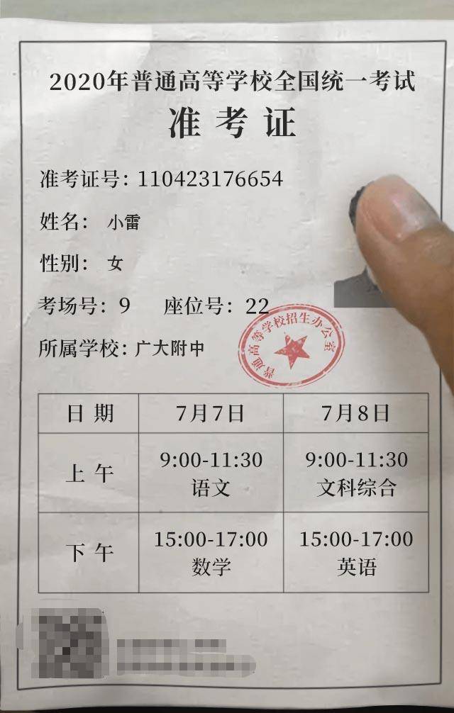高考准考证号
