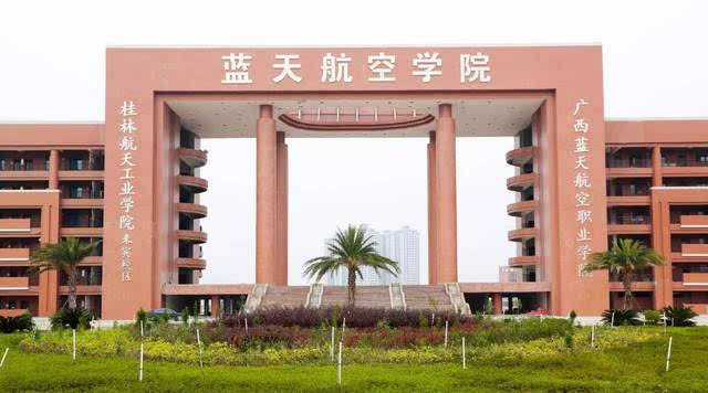 航空专业学校