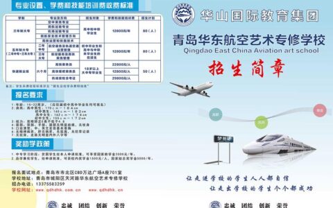 空乘专业招生学校(空姐招生正规学校)