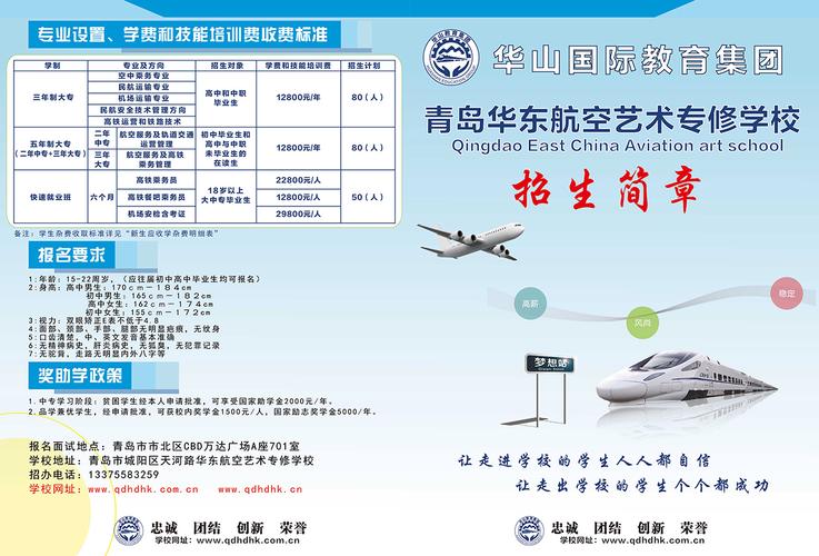 空乘专业招生学校