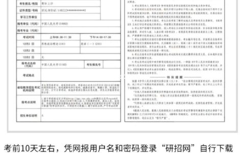 考研准考证号组成规律