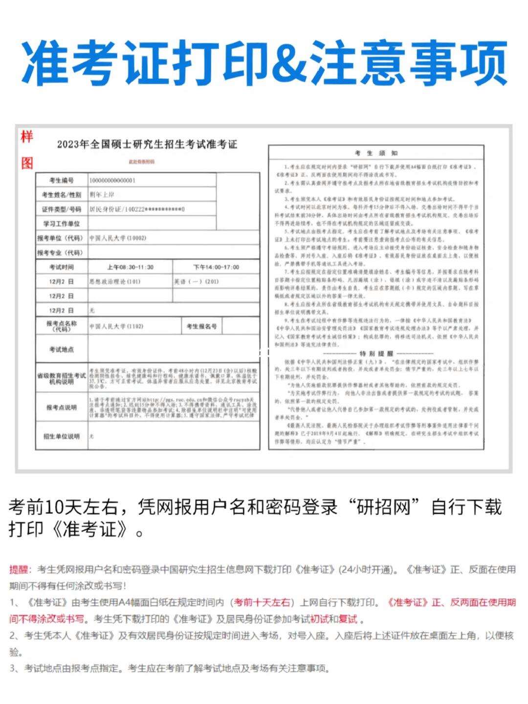 考研准考证号组成规律