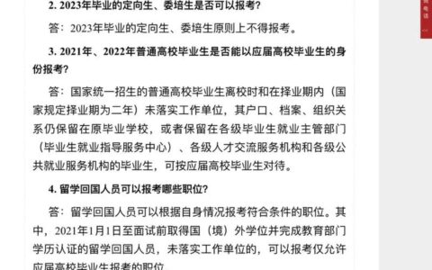 非全日制本科可以报考公务员吗