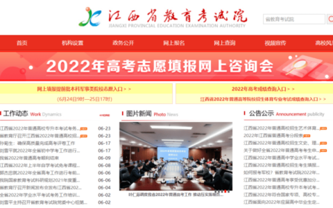 江西教育考试网(江西省考试网官网入口)