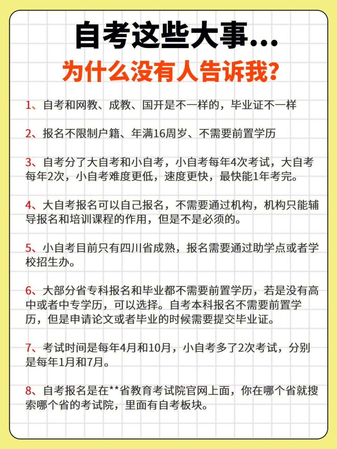 为什么说自考生当老师太难了需要什么条件