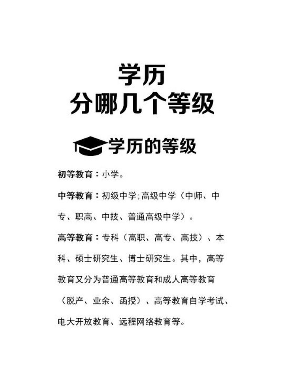 学历是什么意思