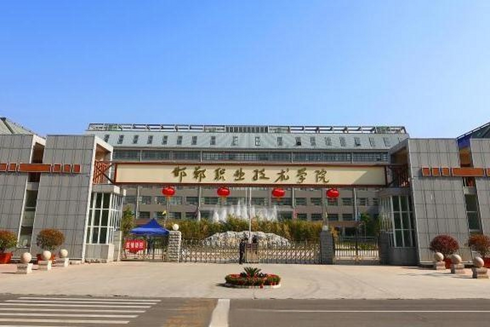 邯郸职业技术学院怎么样