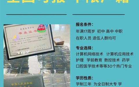 中专毕业了想读全日制大专怎么报