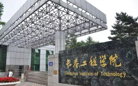 长春工程学院怎么样(张雪峰讲长春工程学院)