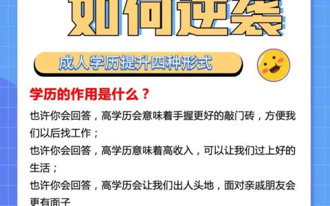 成人初中学历怎么提升学历