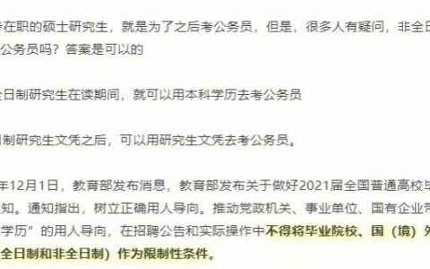 已经参加工作的人还可以考全日制研究生吗