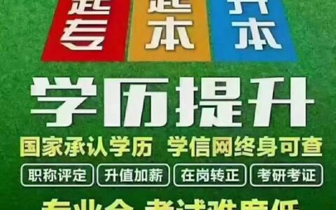 自考大专算全日制吗