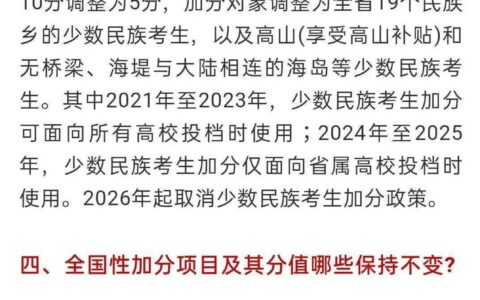高考少数民族加分(哪些省取消少数民族加分)