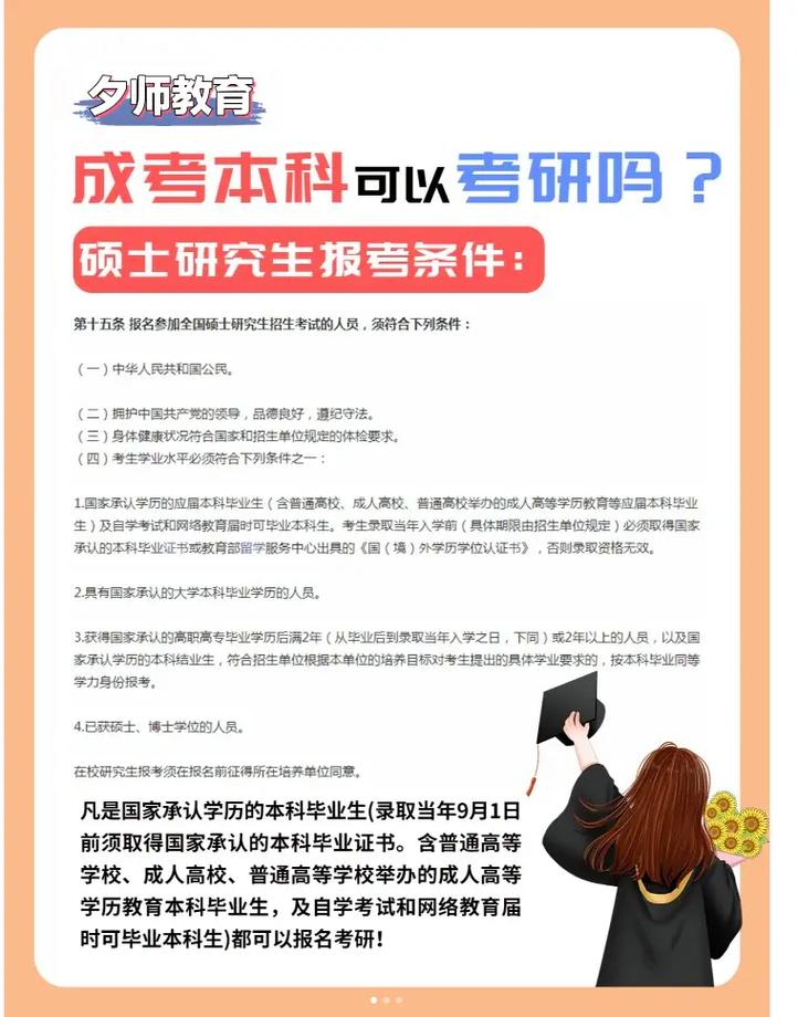 成考本科学历考研能翻身吗