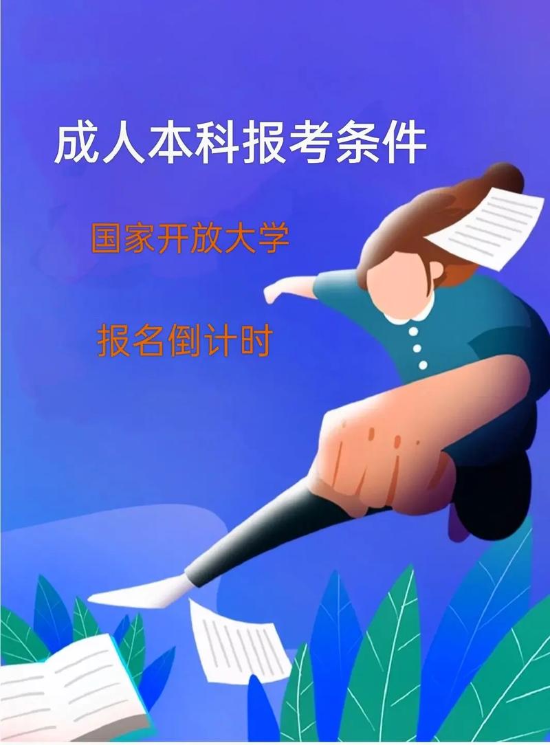 成人本科能考研究生吗