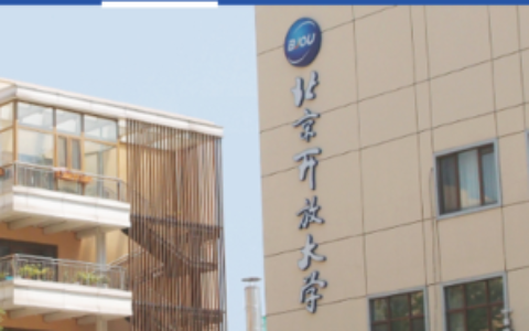 北京开放大学国家认可吗