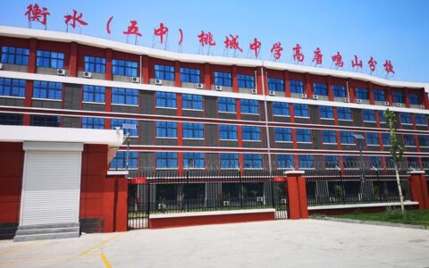 衡水五中(衡水最好的初中前十名)