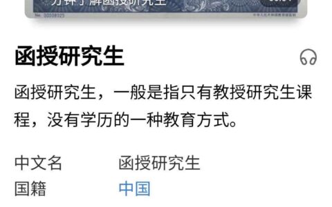 函授研究生学历国家承认吗认可度高吗