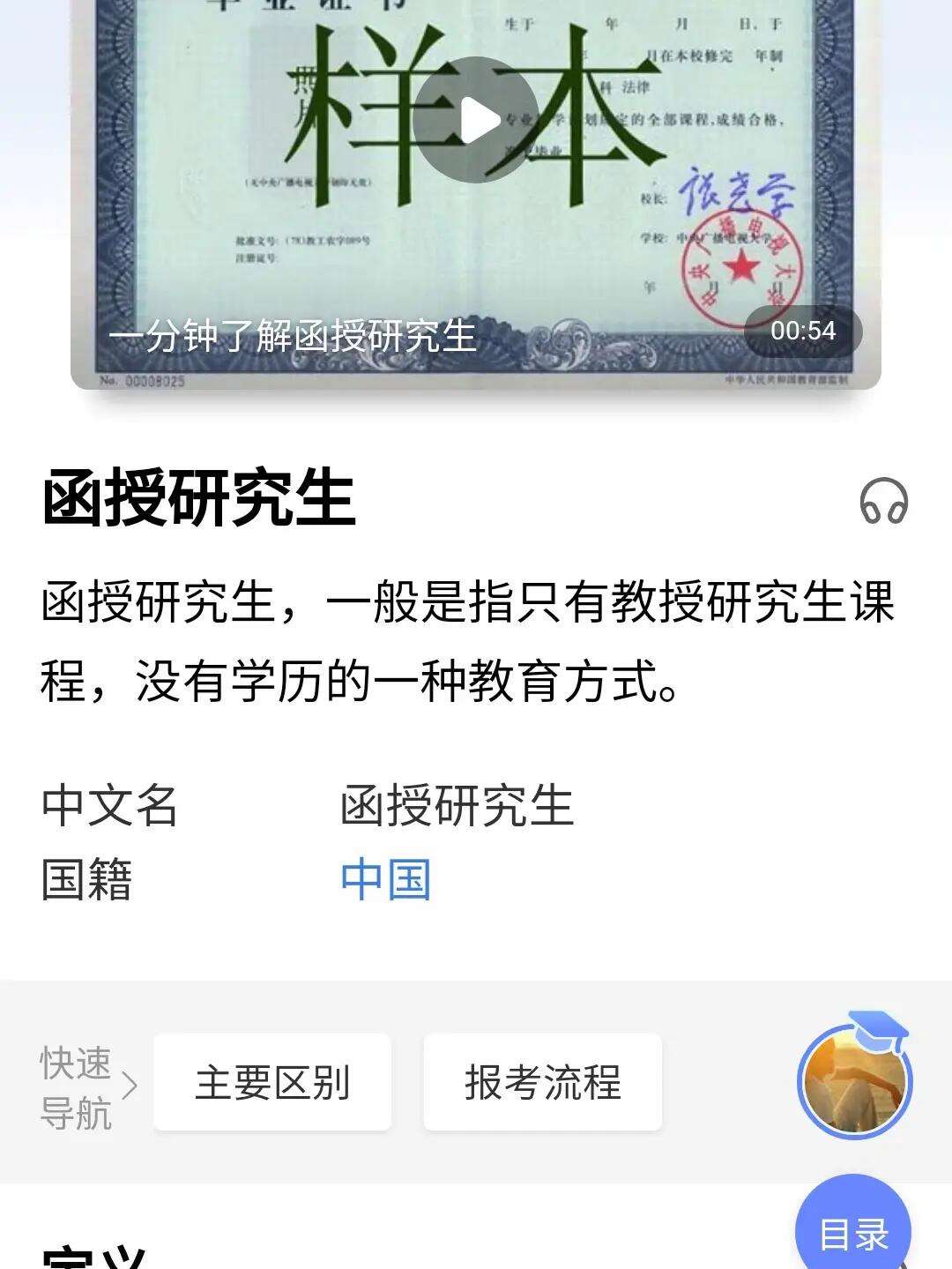 函授研究生学历国家承认吗认可度高吗