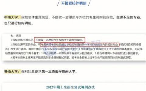 考研一志愿二志愿三志愿是什么意思