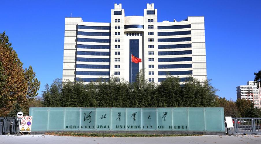 河北农大怎么样