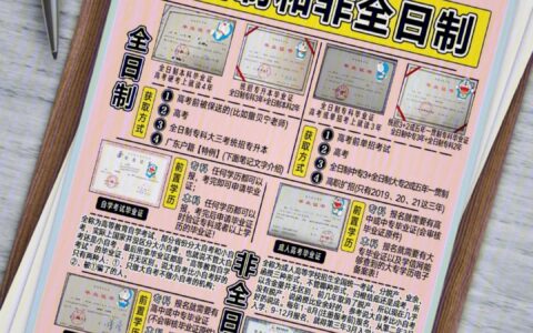 脱产和全日制一样吗